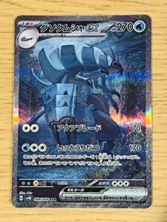グソクムシャex sar psa10 最新ケース 122 グソクムシャex sar psa10 - メルカリ