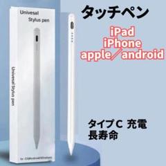 タッチペン スタイラスペン iPad 磁気吸着 Type-C充電 高精度 極細