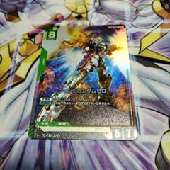 ウイングガンダムゼロ　LR
