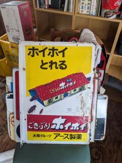 昭和の思い出看板ゴキブリホイホイ - メルカリ