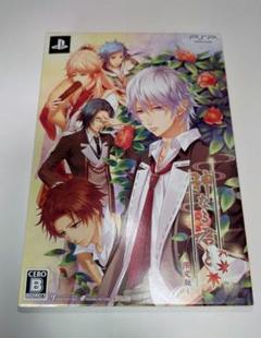 神なる君と 限定版 PSP