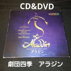 《CD＋DVD》Disney Aladdin 　劇団四季