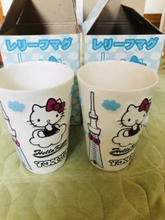 キティスカイツリーマグカップ2個セット