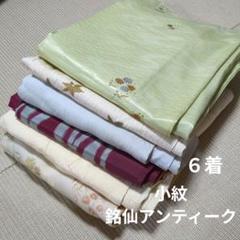アンティーク 銘仙 着物 5着 まとめ売り リメイク材料 S-725 アンティーク 銘仙 着物 5着 まとめ売り リメイク材料 S-398