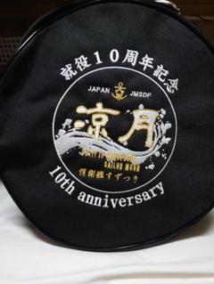 護衛艦すずつき 就役10周年 制帽バッグ 護衛艦すずつき 就役10周年 制帽バッグ