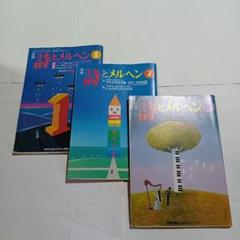 大幅値下げ　詩とメルヘン　昭和50年　11冊セット 2025年最新】Yahoo!オークション -やなせたかし 詩とメルヘンの