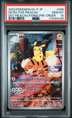 名探偵ピカチュウ プロモ PSA9 2025年最新】名探偵ピカチュウ プロモ psa9の人気アイテム