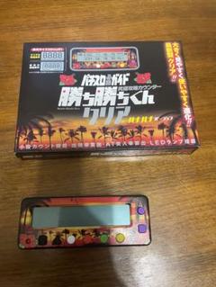 勝ち勝ちくんクリア　ハナハナバージョン