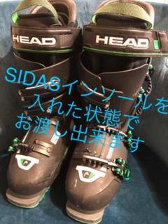 ✨HEADスキーブーツ✨SIDASインソール入りです定価7万円+SIDASで購入