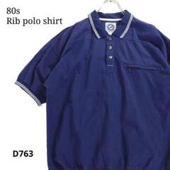 【80s】GREENLINE 古着 袖裾リブ付き ポロシャツ