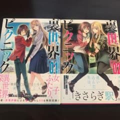 中古 裏世界ピクニック 2の中古 未使用品 メルカリ