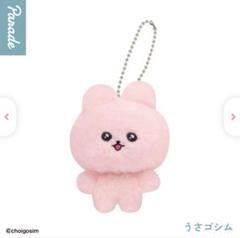 チェゴシム ガチャガチャ　うさゴシム