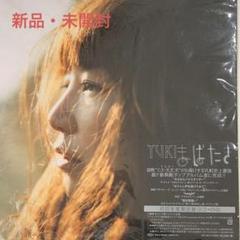 Yuki – まばたき – 2 x Vinyl (LP, Album + 2 more), 2023