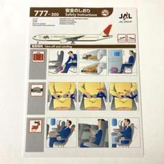 希少JAL 2000年代 B767-200安全のしおり 希少JAL 2000年代 B767-200安全のしおり