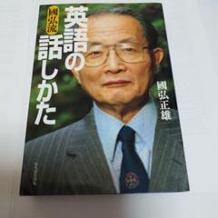 2025年最新】國弘正雄の人気アイテム - メルカリ