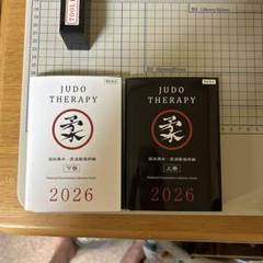 2025年最新】柔道整復師参考書の人気アイテム - メルカリ