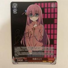 WS】目指せ!ロックスター! 後藤ひとり(サイン+箔押し)【SSP】BTR