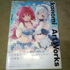 レア♡きのこのみC105限定品ブランケット♡konomiグッズタペストリーコミケ きのこのみ konomi 九条フレカ B2タペストリー - メルカリ