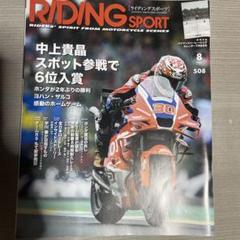 2025年　RIDING SPORT 8月号