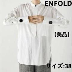 エンフォルド　ビッグボタンシャツ　長袖　バンドカラー　ホワイト　プルオーバー