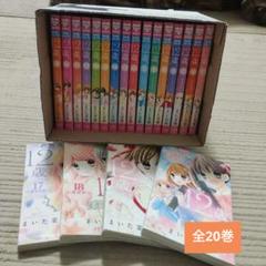 ちゃお コミックス 12歳。 1〜20巻　全巻 完結