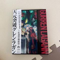 天元突破グレンラガン Blu Ray Boxの中古 未使用品 メルカリ