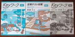 【最新版】 新品 Keyワーク 英語 中２（東書）他【解答&Keyテスト付】 Amazon.co.jp: Keyワーク 英語 中2 東京書籍 NEW HORIZON版 中二