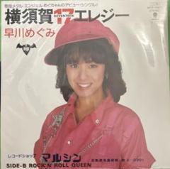 ジャパメタレコード 5枚セット/早川めぐみ 女的 TERRA ROSA他 2025年最新】早川めぐみ LPの人気アイテム - メルカリ