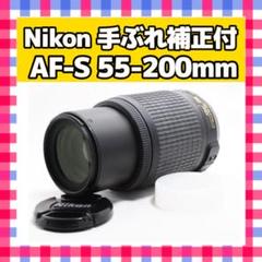超望遠レンズ❤️Nikon AF-S 55-300mm❤️手ぶれ補正 ☆超美品☆ Nikon AF-S 55-300mm VR 手ぶれ補正 レンズ