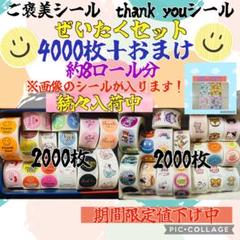 即購入ok かわいいシール　セレクト　4000枚＋おまけのサムネイル