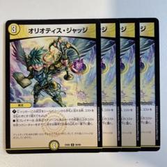 オリオティスジャッジ cs プロモ 3枚 - メルカリ
