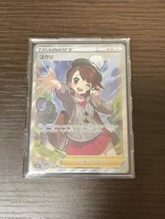 【PSA10】ユウリ SR 【ポケカ】 ポケモン ユウリ SR S8b VMAXクライマックス 276/184 - メルカリ