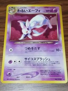 ポケモンカード 旧裏 わるいエーフィ - メルカリ