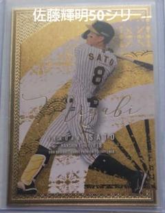 阪神タイガース - 西純矢・佐藤輝明 サインボール BBM 阪神タイガース - 西純矢・佐藤輝明 サインボール BBMの通販 by