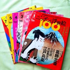 「浮世絵」雑誌６冊組