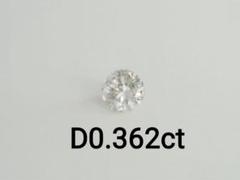 天然ダイヤモンドルース 裸石　D0.362ct K I1 FAIR 中央宝石研究