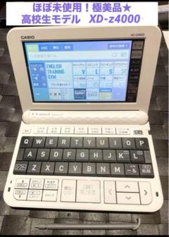 CASIO - ほぼ未使用！極美品！XD-Z4000電子辞書 エクスワード高校生モデル XD-Z4000 | XD-Z | 電子辞書 | CASIO