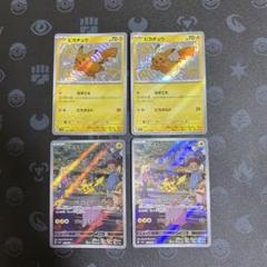 ピカチュウ　色違い　4枚セット S ※キズあり ピカチュウ 色違い 4枚セット S ※キズあり - メルカリ