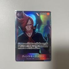 ヴィンスモーク・イチジ【ワンピトレカお買得価格通販：トレコロ】