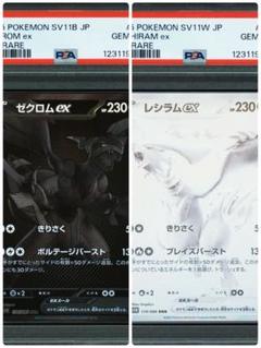 レシラム&ゼクロム　bwr 連番セット PSA10 連番セット ゼクロム レシラムex BWR - メルカリ