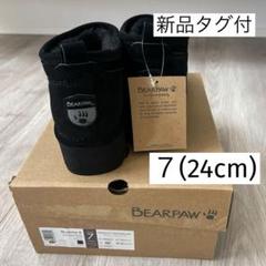 【新品未使用】ベアパウ　厚底ショートブーツ　ムートンブーツ　24cm 2025年最新】ベアパウ ムートン ブーツの人気アイテム - メルカリ
