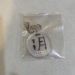ONEUS MALUS soundwave  対面当選 特典 キーリング ソホ m84658773121_1.jpg?1680086511