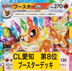 ポケモンカード CL愛知TOP8 ブイズバレット 構築済みデッキ