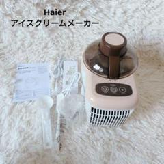 2712-Y ハイアール Haier JL-ICM710A アイスデリ 欠品あり 製品紹介｜Ice Deli（アイスデリ） アイスクリームメーカー