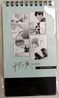 【未開封】ギヴン the best &amp;カレンダー2025 セット ギヴン カレンダー(2020〜2025 6冊セット)の通販 by 桃太郎's