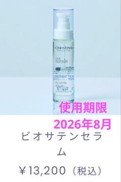2025年最新】ビオサテンセラムの人気アイテム - メルカリ