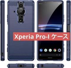 Sony Xperia Pro-I ケース カバー シリコン 全面保護 ブルー