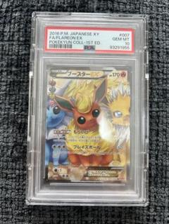 ポケモンカード ポケキュン ブースターEX RR PSA10 鑑定品