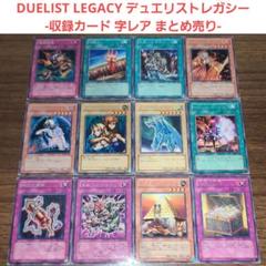 2025年最新】デュエリストレガシーの人気アイテム - メルカリ