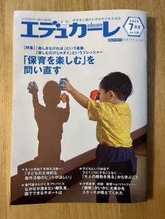 エデュカーレ2025年7月号